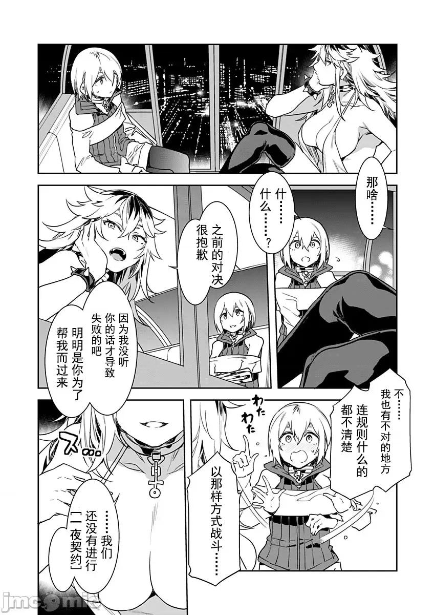 ラブスレイヴ [Mizuryu Kei] Luvslave Ch. 5 (COMIC MeDu 2020-06-12)[Chinese][caro个人翻译] [水龙敬] ラブスレイヴ 第5话 (コミックめづ 2020年6月12日) [中国翻译] 第16页