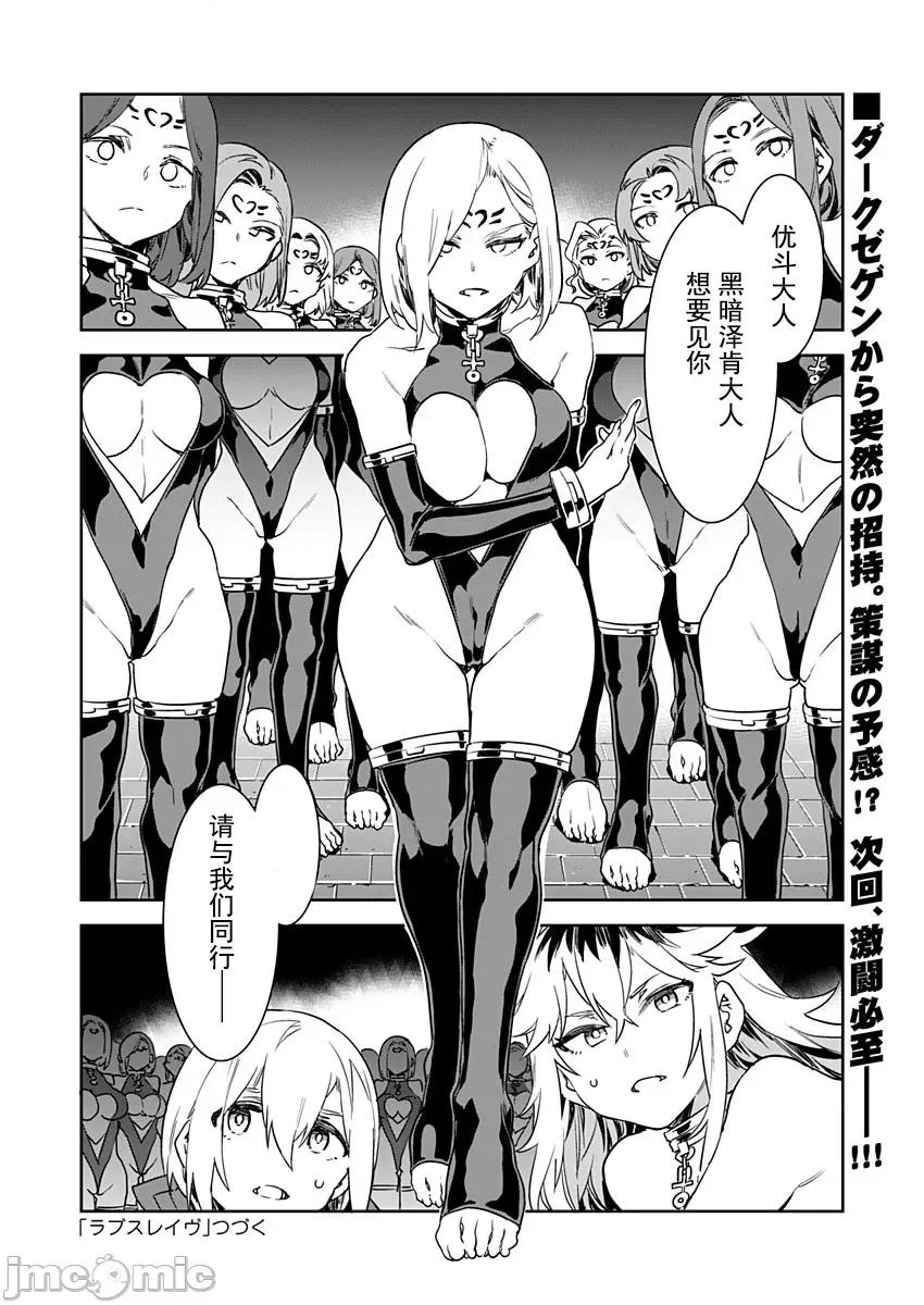 ラブスレイヴ [Mizuryu Kei] Luvslave Ch. 5 (COMIC MeDu 2020-06-12)[Chinese][caro个人翻译] [水龙敬] ラブスレイヴ 第5话 (コミックめづ 2020年6月12日) [中国翻译] 第22页