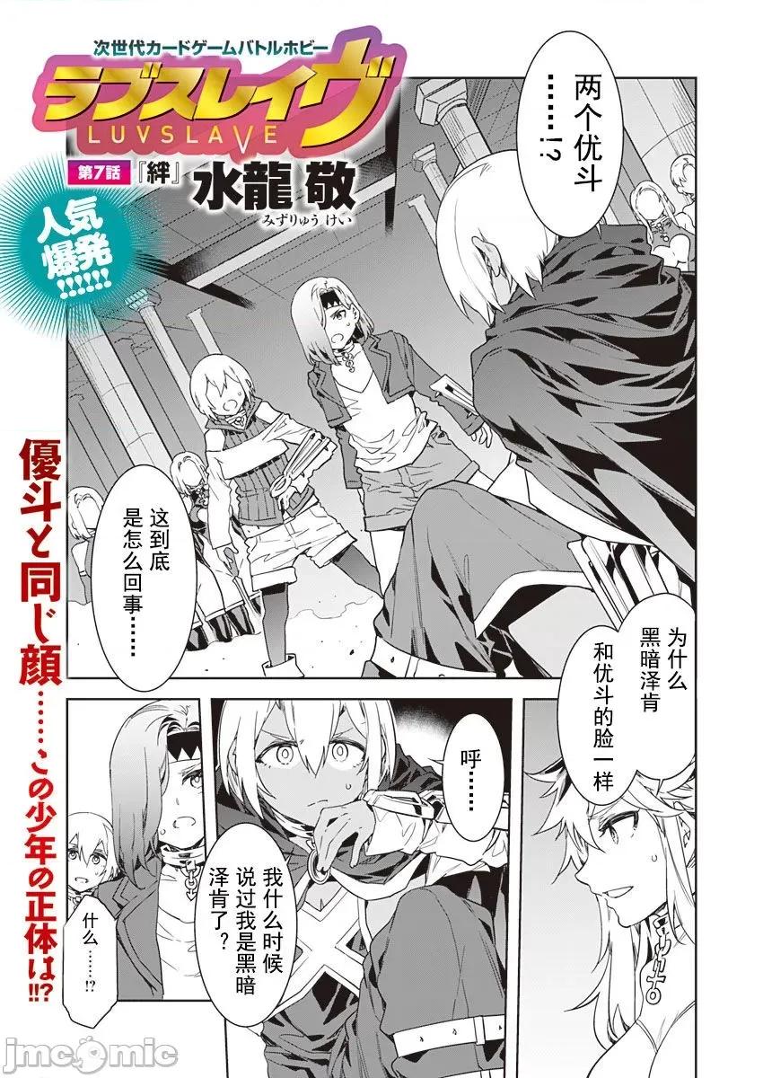 ラブスレイヴ [水龙敬] ラブスレイヴ 第7话 (コミックめづ 2020年10月9日)[中国翻译] 第1页