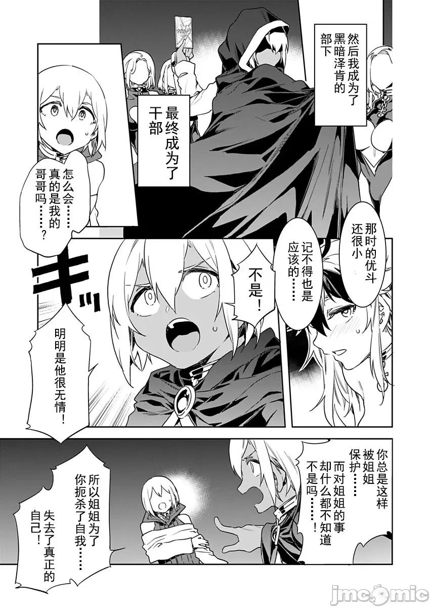 ラブスレイヴ [水龙敬] ラブスレイヴ 第7话 (コミックめづ 2020年10月9日)[中国翻译] 第7页