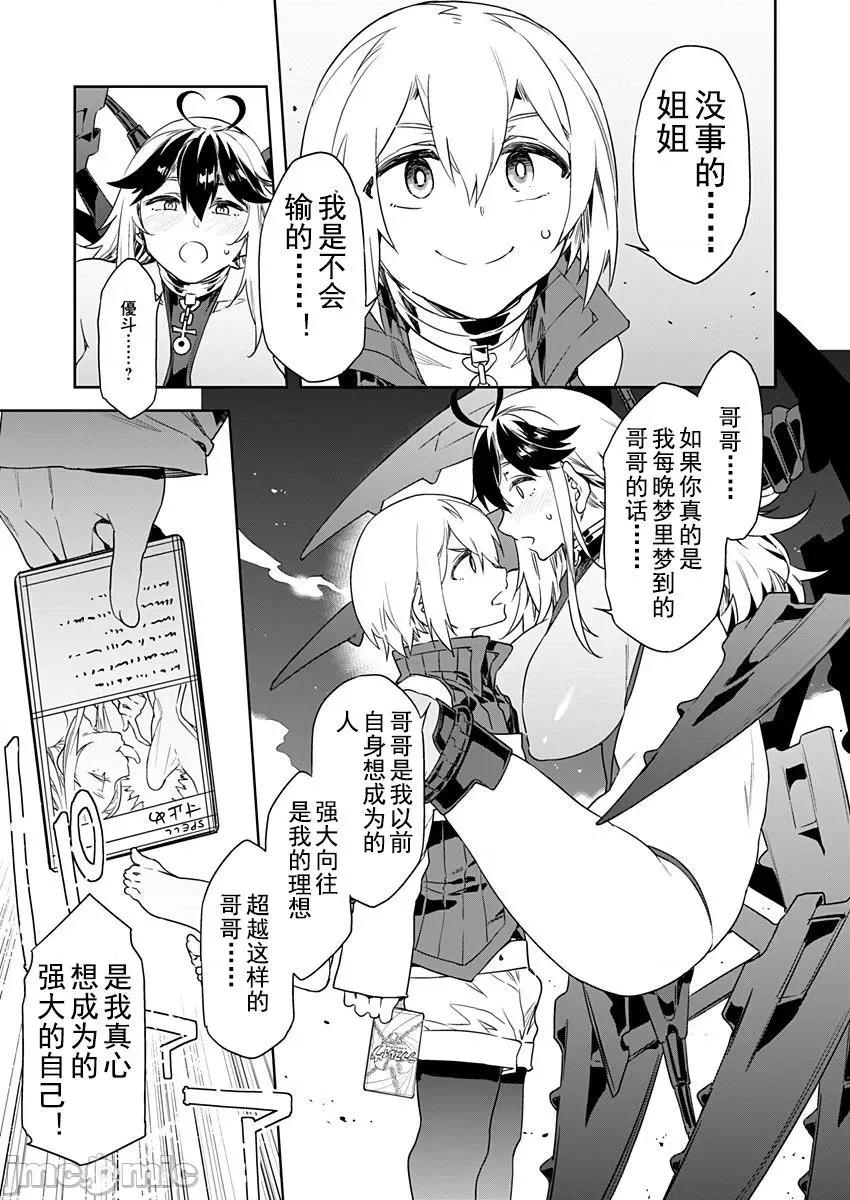 ラブスレイヴ [水龙敬] ラブスレイヴ 第7话 (コミックめづ 2020年10月9日)[中国翻译] 第11页