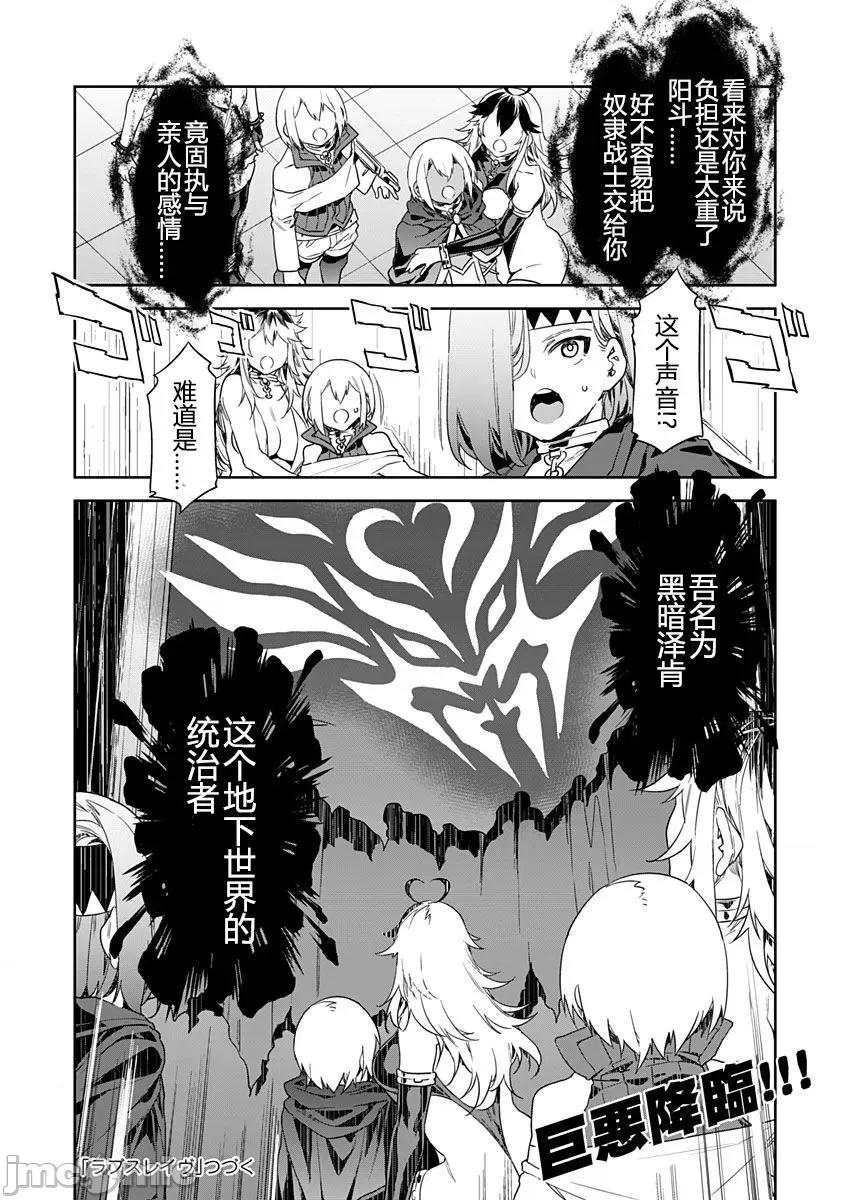 ラブスレイヴ [水龙敬] ラブスレイヴ 第7话 (コミックめづ 2020年10月9日)[中国翻译] 第21页