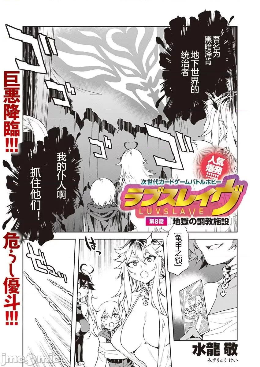 ラブスレイヴ [水龙敬] ラブスレイヴ 8 第1页