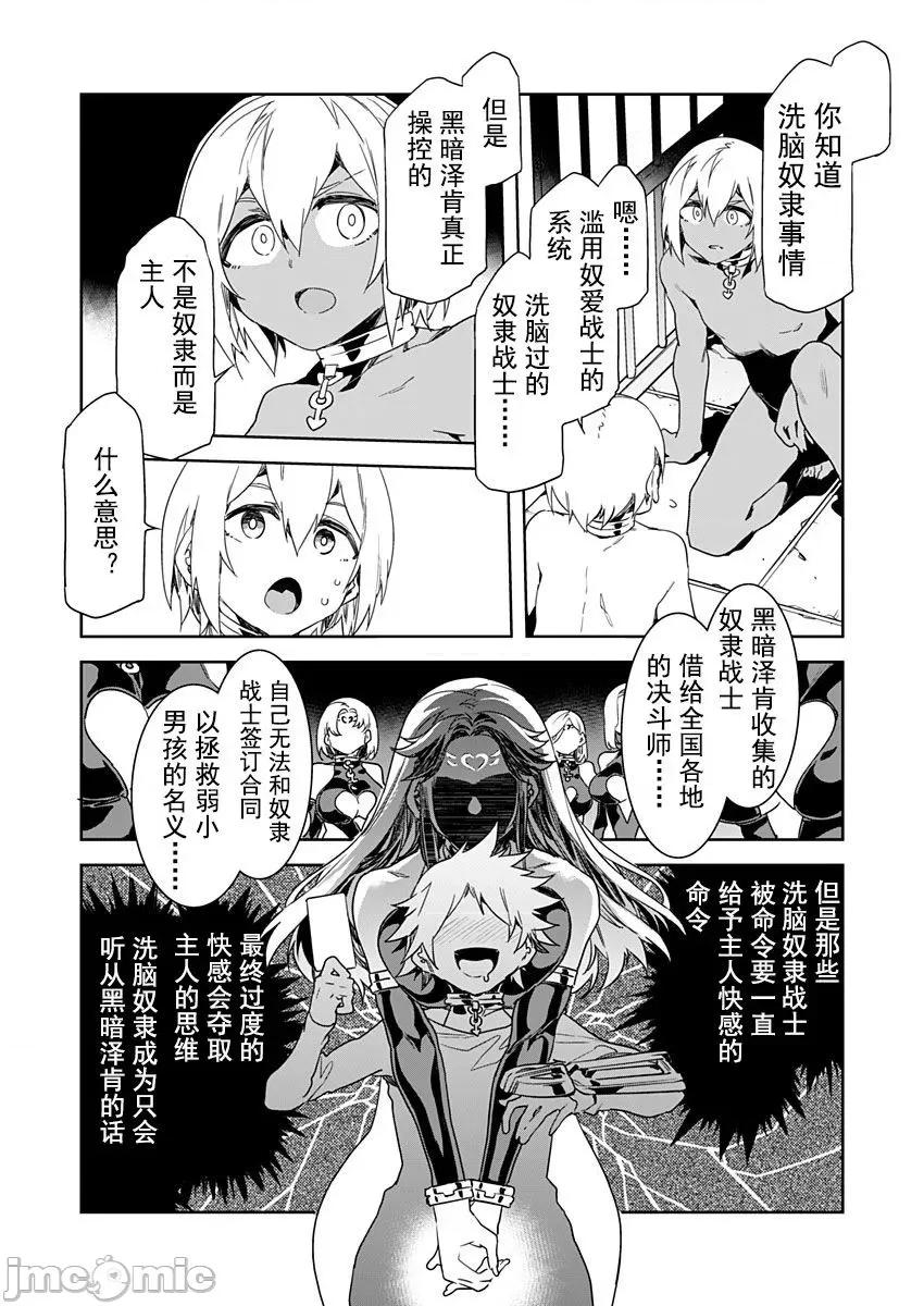 ラブスレイヴ [水龙敬] ラブスレイヴ 8 第11页