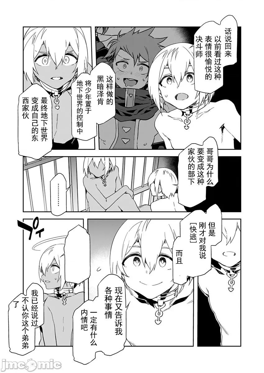 ラブスレイヴ [水龙敬] ラブスレイヴ 8 第12页