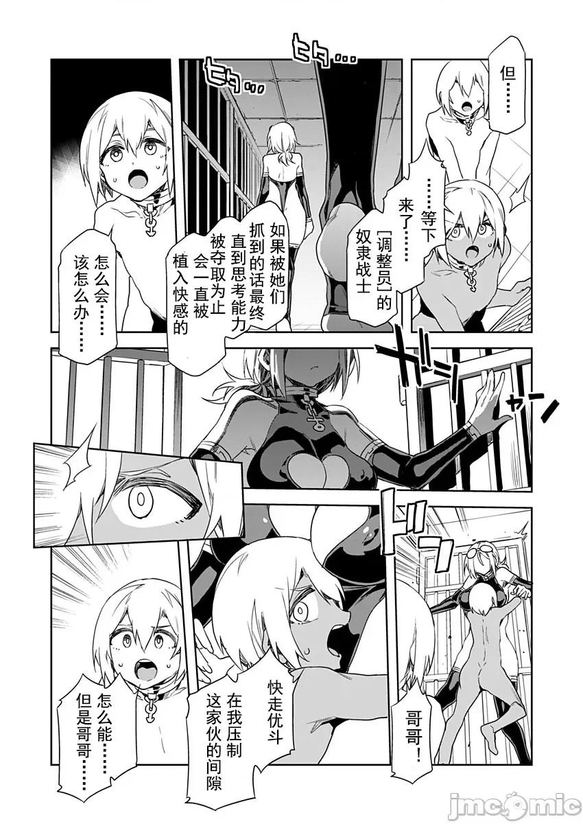 ラブスレイヴ [水龙敬] ラブスレイヴ 8 第13页