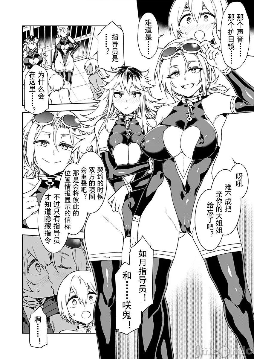 ラブスレイヴ [水龙敬] ラブスレイヴ 8 第15页