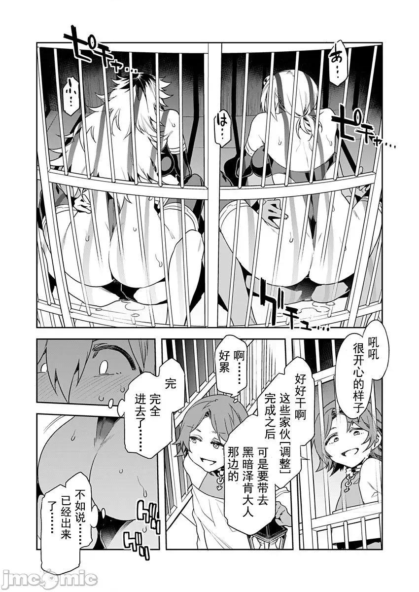 ラブスレイヴ [水龙敬] ラブスレイヴ 8 第19页