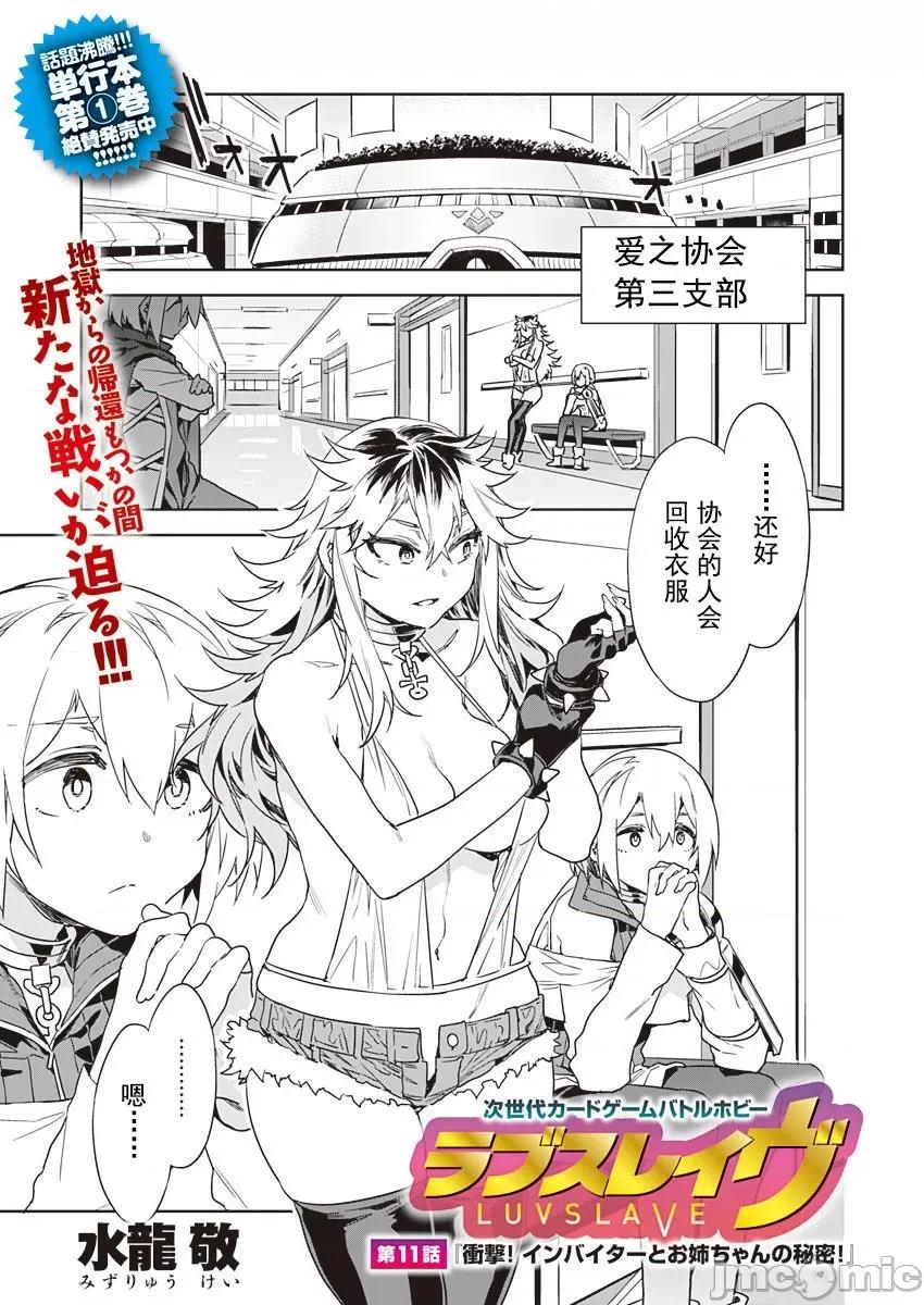 ラブスレイヴ [caro个人翻译] [水龙敬] ラブスレイヴ 第11话 (コミックめづ 2021年6月4日)[中国翻译] 第1页