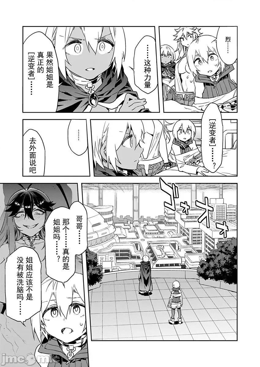ラブスレイヴ [caro个人翻译] [水龙敬] ラブスレイヴ 第11话 (コミックめづ 2021年6月4日)[中国翻译] 第3页