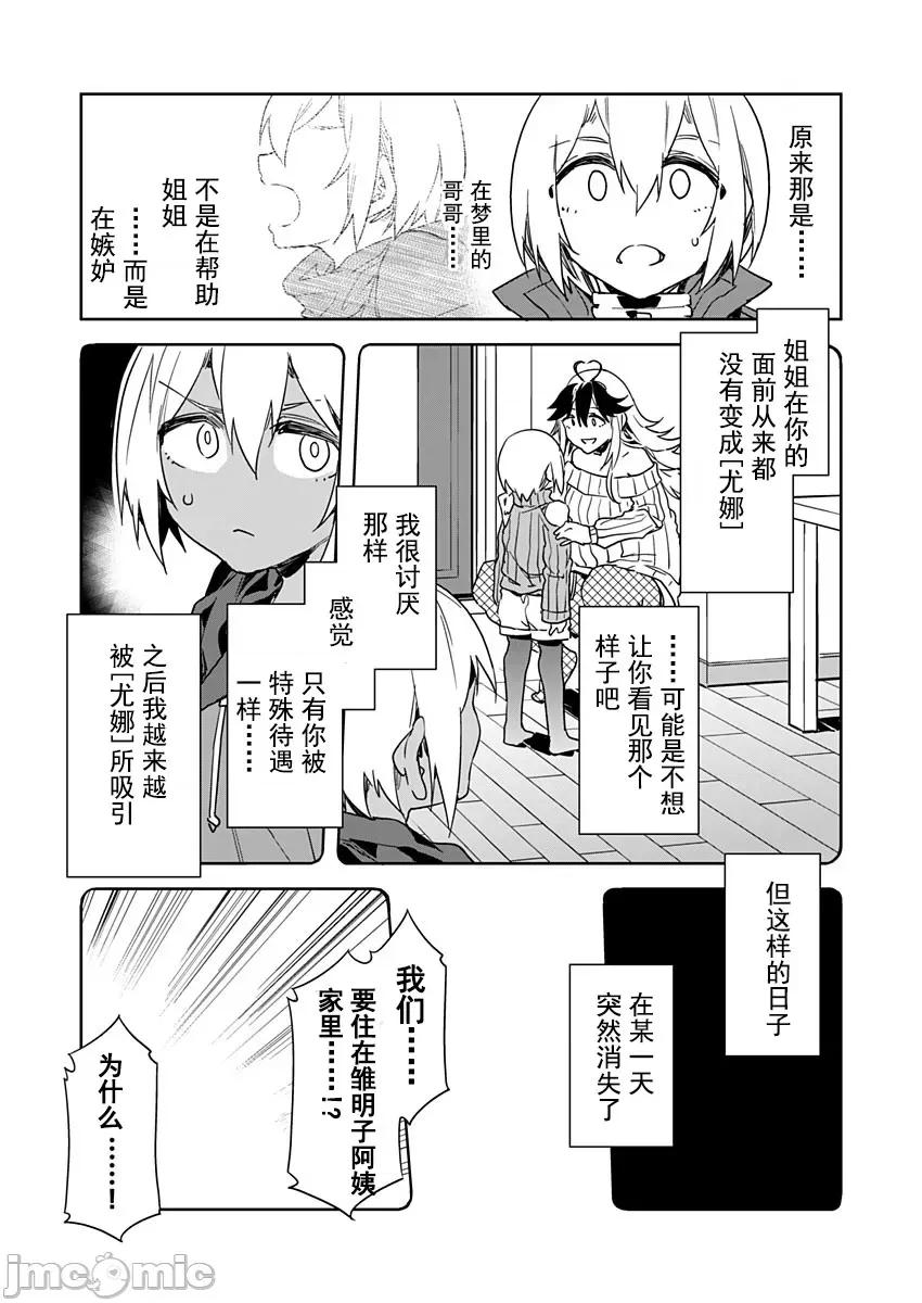 ラブスレイヴ [caro个人翻译] [水龙敬] ラブスレイヴ 第11话 (コミックめづ 2021年6月4日)[中国翻译] 第9页