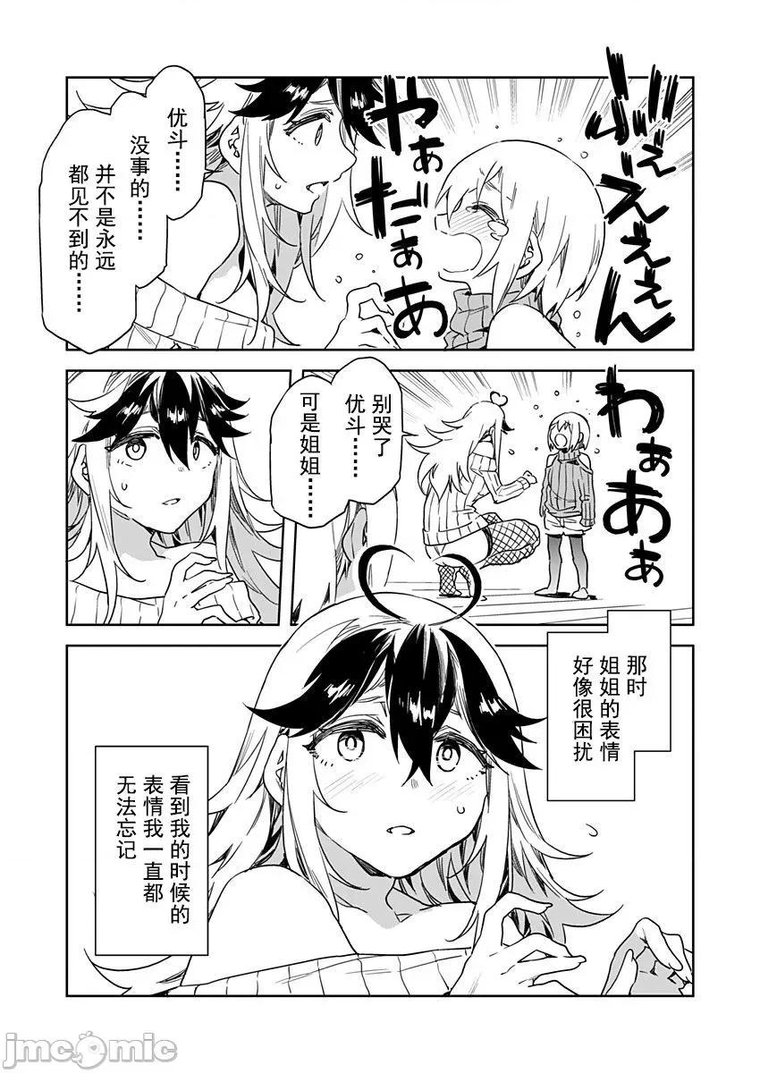 ラブスレイヴ [caro个人翻译] [水龙敬] ラブスレイヴ 第11话 (コミックめづ 2021年6月4日)[中国翻译] 第11页