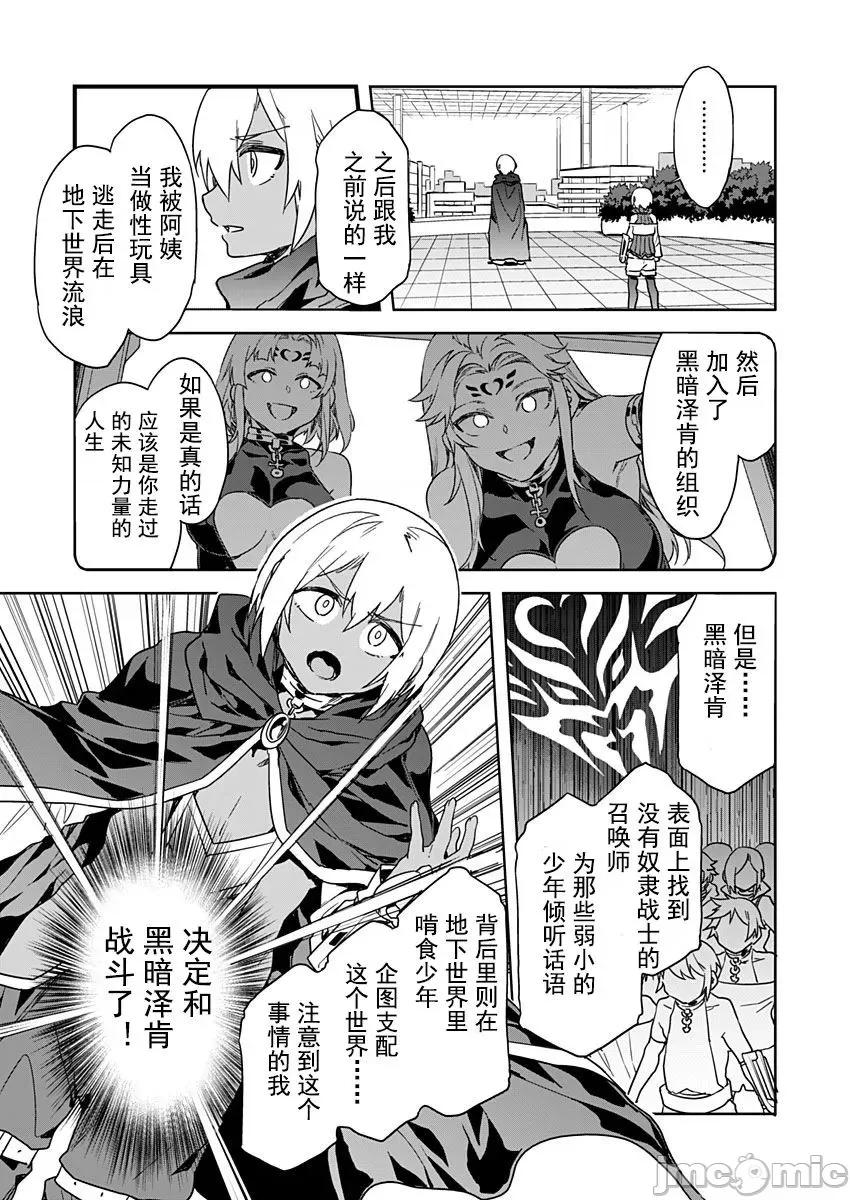 ラブスレイヴ [caro个人翻译] [水龙敬] ラブスレイヴ 第11话 (コミックめづ 2021年6月4日)[中国翻译] 第13页