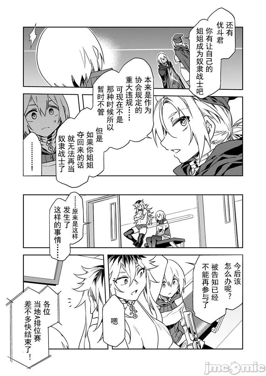 ラブスレイヴ [caro个人翻译] [水龙敬] ラブスレイヴ 第11话 (コミックめづ 2021年6月4日)[中国翻译] 第17页