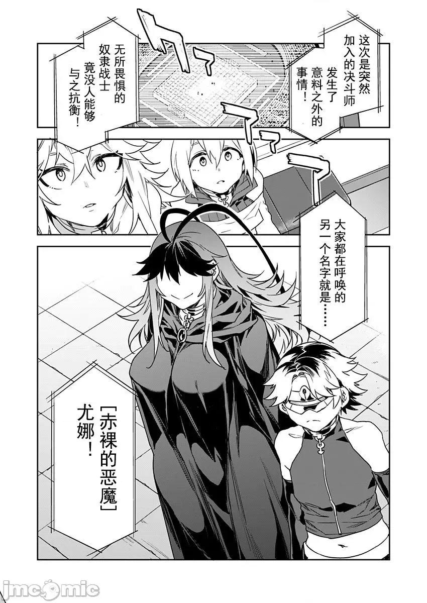 ラブスレイヴ [caro个人翻译] [水龙敬] ラブスレイヴ 第11话 (コミックめづ 2021年6月4日)[中国翻译] 第18页