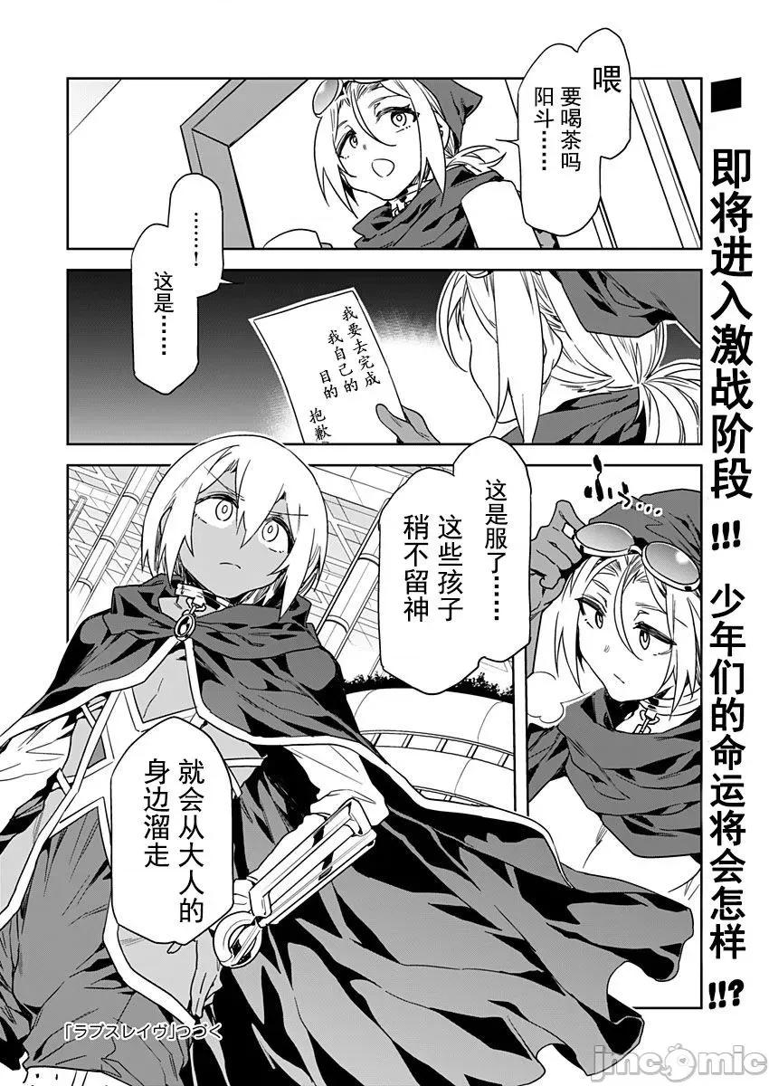 ラブスレイヴ [caro个人翻译] [水龙敬] ラブスレイヴ 第11话 (コミックめづ 2021年6月4日)[中国翻译] 第26页