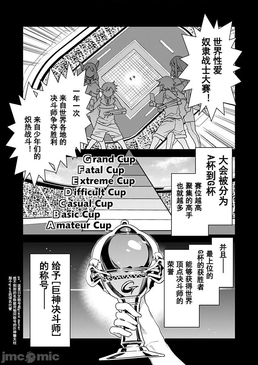 ラブスレイヴ [caro个人翻译] [水龙敬] ラブスレイヴ 12 (コミックめづ 2021年7月30日)[中国翻译] 第1页