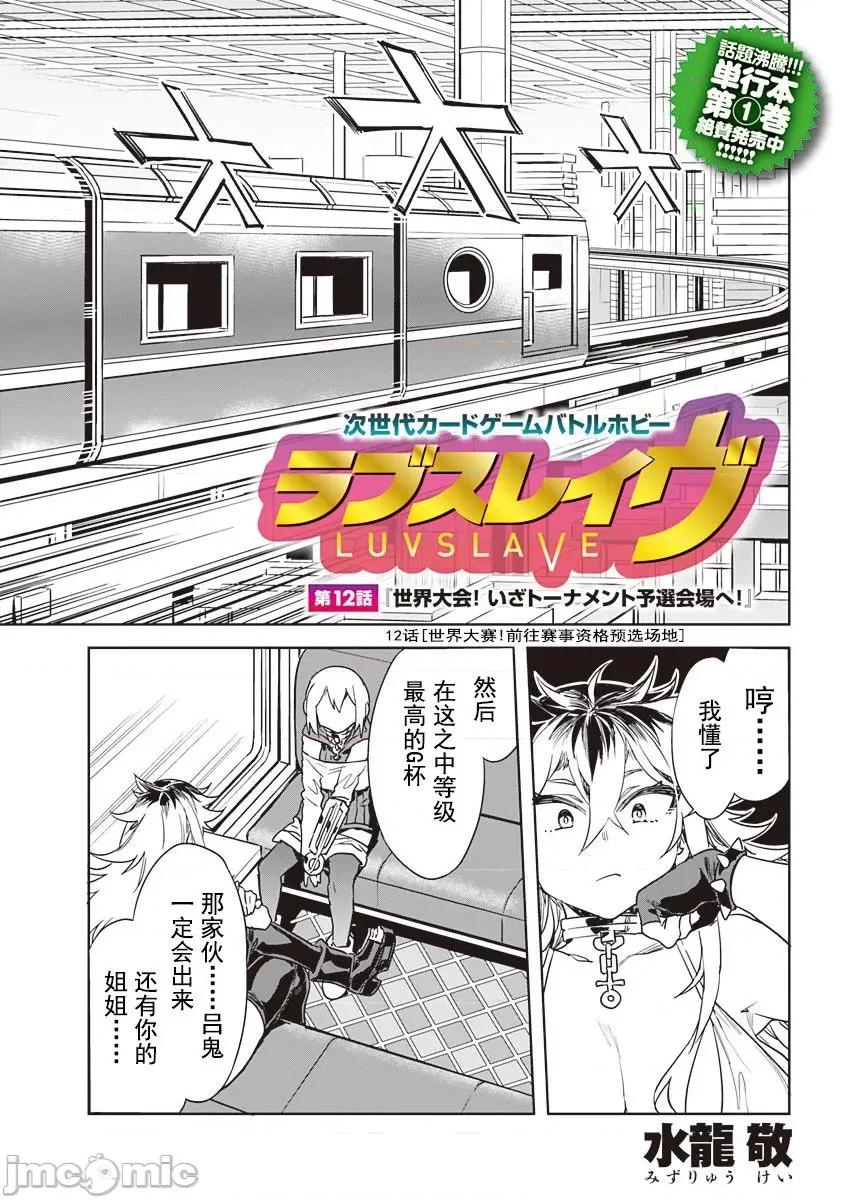 ラブスレイヴ [caro个人翻译] [水龙敬] ラブスレイヴ 12 (コミックめづ 2021年7月30日)[中国翻译] 第2页
