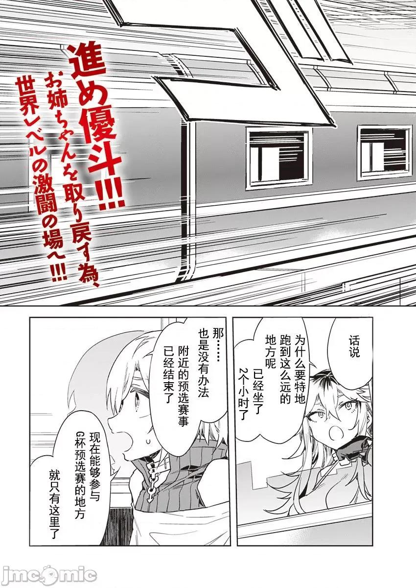 ラブスレイヴ [caro个人翻译] [水龙敬] ラブスレイヴ 12 (コミックめづ 2021年7月30日)[中国翻译] 第3页