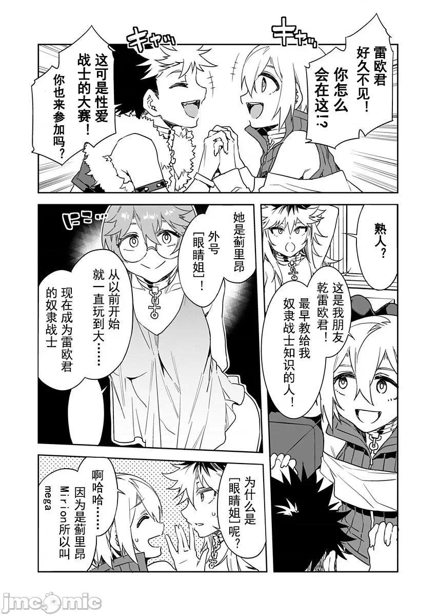 ラブスレイヴ [caro个人翻译] [水龙敬] ラブスレイヴ 12 (コミックめづ 2021年7月30日)[中国翻译] 第6页