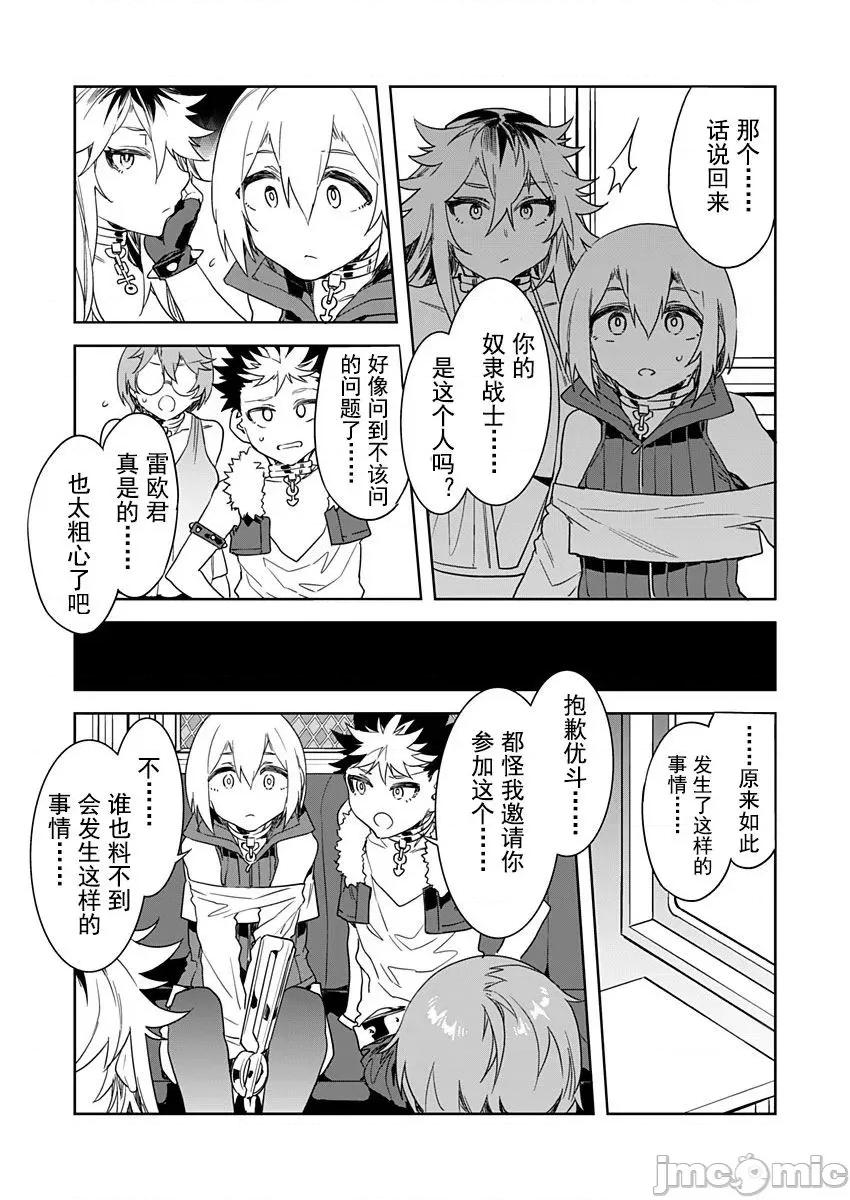 ラブスレイヴ [caro个人翻译] [水龙敬] ラブスレイヴ 12 (コミックめづ 2021年7月30日)[中国翻译] 第7页