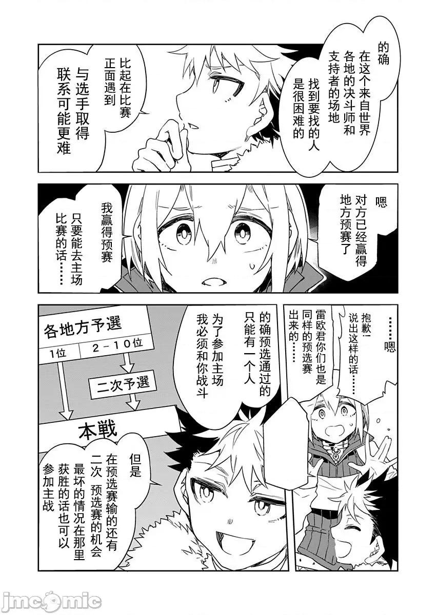 ラブスレイヴ [caro个人翻译] [水龙敬] ラブスレイヴ 12 (コミックめづ 2021年7月30日)[中国翻译] 第8页