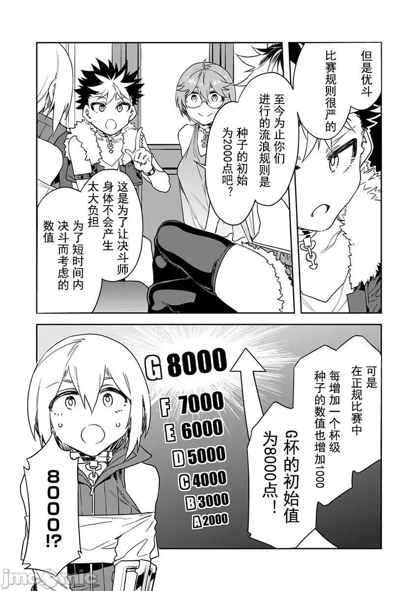 ラブスレイヴ [caro个人翻译] [水龙敬] ラブスレイヴ 12 (コミックめづ 2021年7月30日)[中国翻译] 第9页
