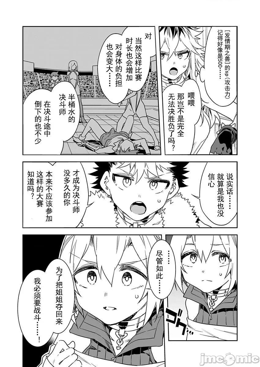 ラブスレイヴ [caro个人翻译] [水龙敬] ラブスレイヴ 12 (コミックめづ 2021年7月30日)[中国翻译] 第10页