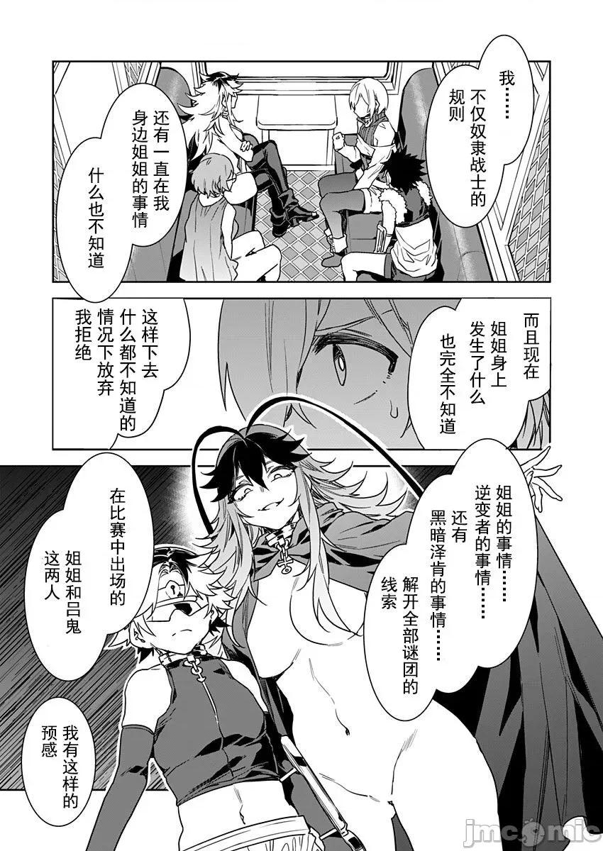 ラブスレイヴ [caro个人翻译] [水龙敬] ラブスレイヴ 12 (コミックめづ 2021年7月30日)[中国翻译] 第11页