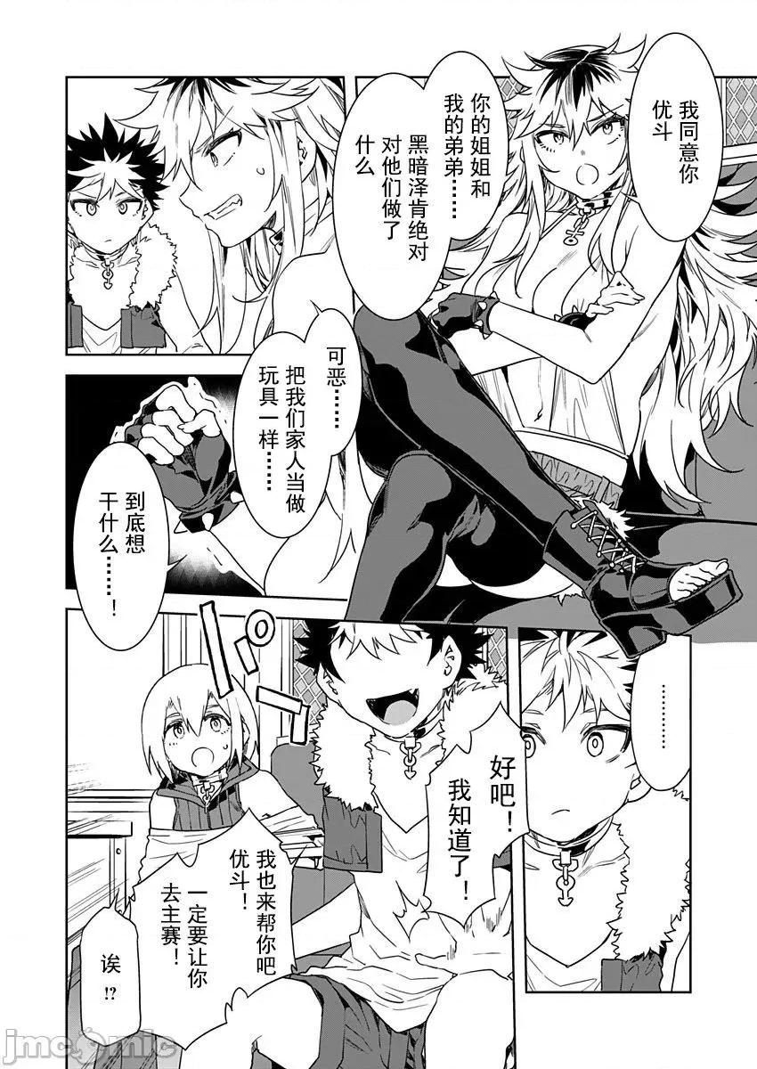 ラブスレイヴ [caro个人翻译] [水龙敬] ラブスレイヴ 12 (コミックめづ 2021年7月30日)[中国翻译] 第12页