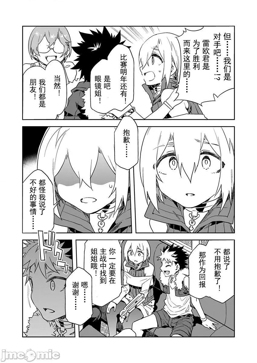 ラブスレイヴ [caro个人翻译] [水龙敬] ラブスレイヴ 12 (コミックめづ 2021年7月30日)[中国翻译] 第13页
