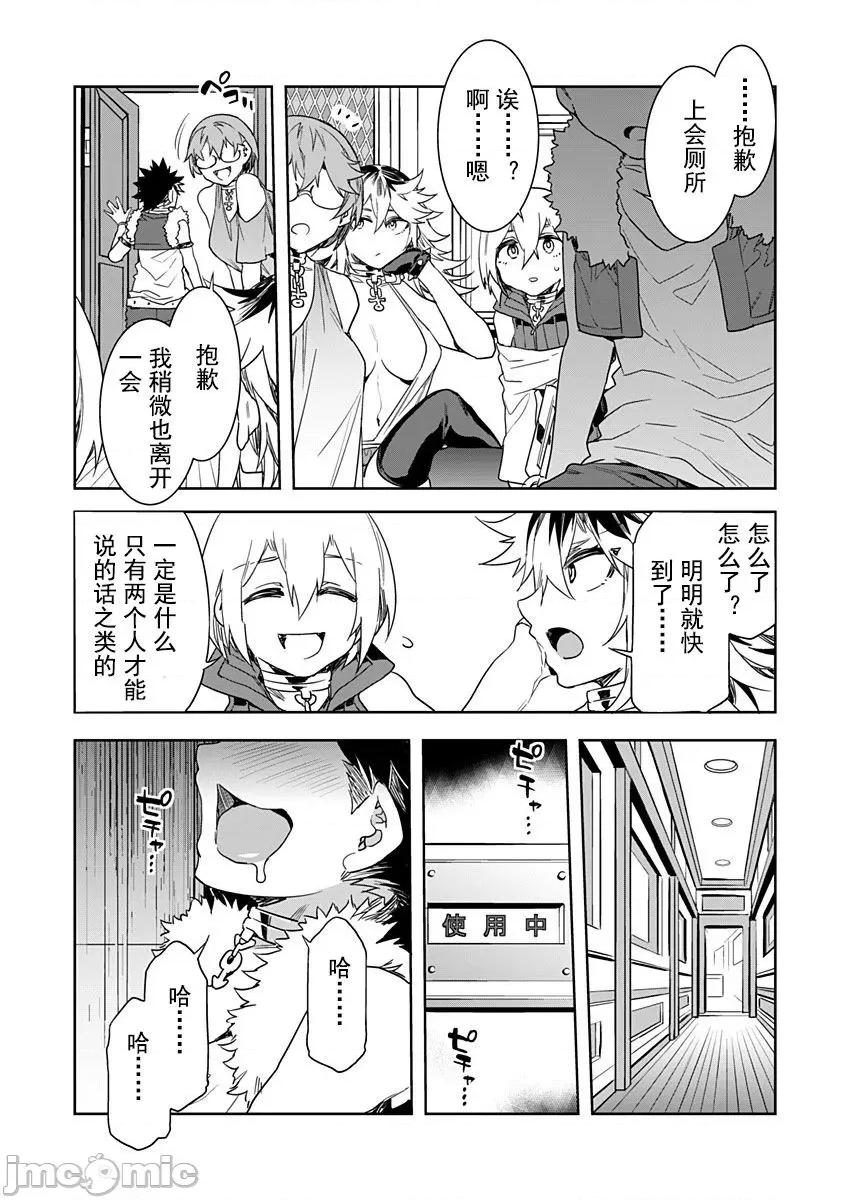 ラブスレイヴ [caro个人翻译] [水龙敬] ラブスレイヴ 12 (コミックめづ 2021年7月30日)[中国翻译] 第14页