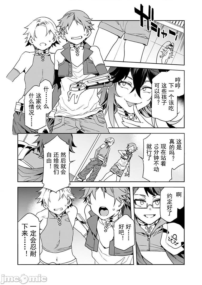 ラブスレイヴ [caro个人翻译] [水龙敬] ラブスレイヴ 12 (コミックめづ 2021年7月30日)[中国翻译] 第20页