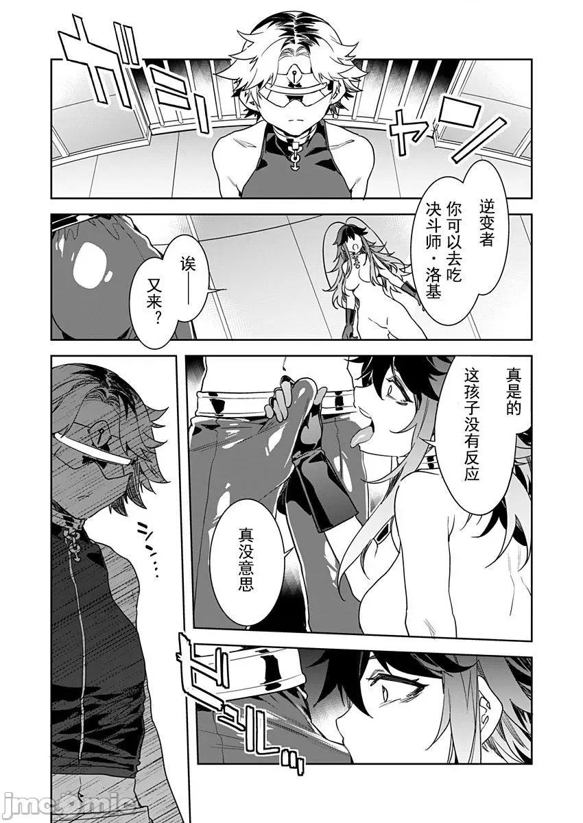 ラブスレイヴ [caro个人翻译] [水龙敬] ラブスレイヴ 12 (コミックめづ 2021年7月30日)[中国翻译] 第23页