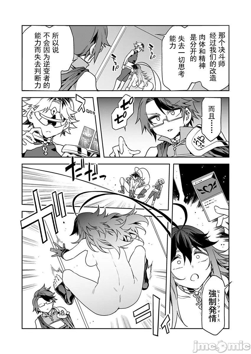 ラブスレイヴ [caro个人翻译] [水龙敬] ラブスレイヴ 12 (コミックめづ 2021年7月30日)[中国翻译] 第24页