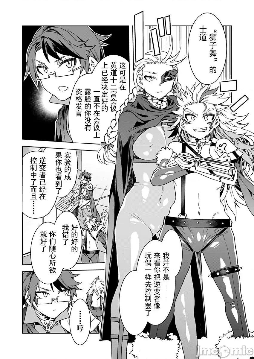 ラブスレイヴ [caro个人翻译] [水龙敬] ラブスレイヴ 12 (コミックめづ 2021年7月30日)[中国翻译] 第26页