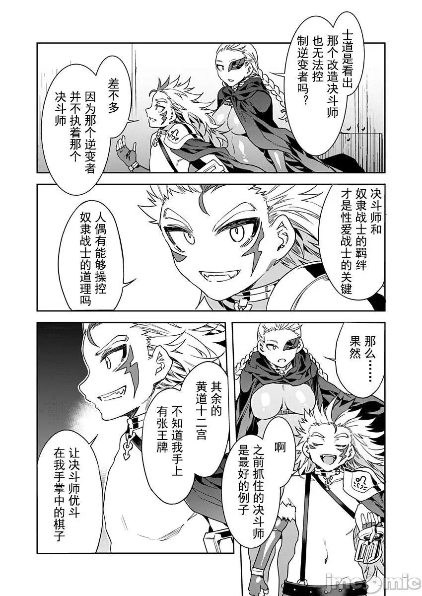 ラブスレイヴ [caro个人翻译] [水龙敬] ラブスレイヴ 12 (コミックめづ 2021年7月30日)[中国翻译] 第27页