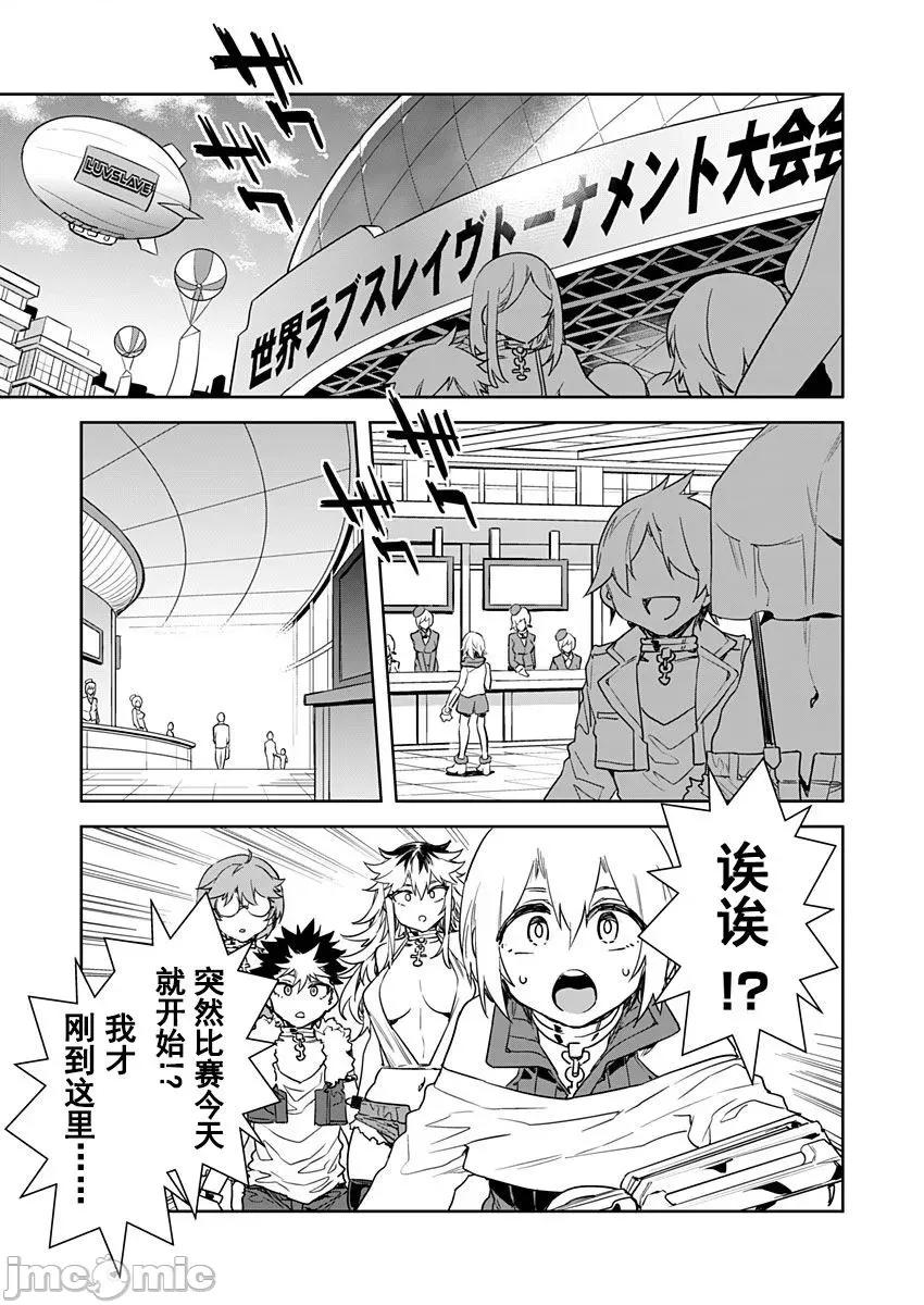 ラブスレイヴ [caro个人翻译] [水龙敬] ラブスレイヴ 13 (コミックめづ 2021-10-15) [中国翻译] 第1页