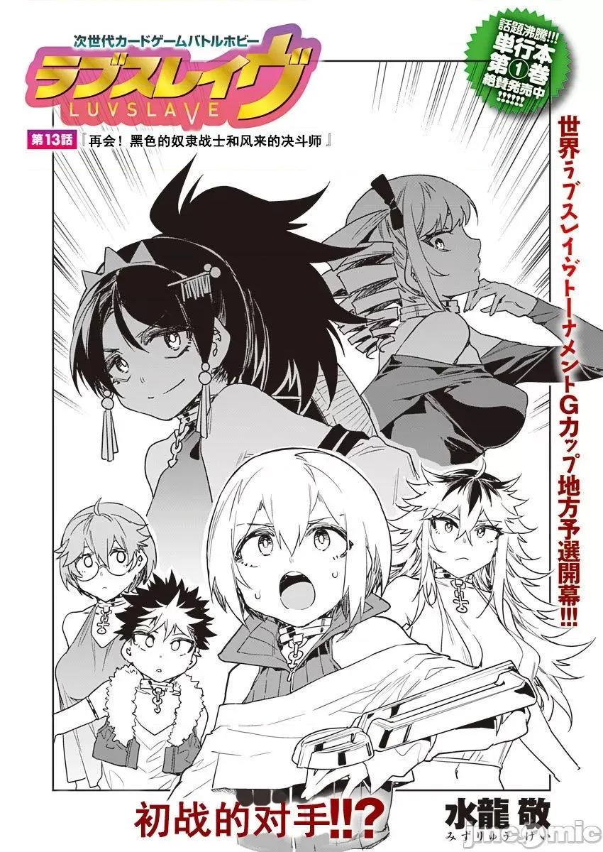 ラブスレイヴ [caro个人翻译] [水龙敬] ラブスレイヴ 13 (コミックめづ 2021-10-15) [中国翻译] 第2页