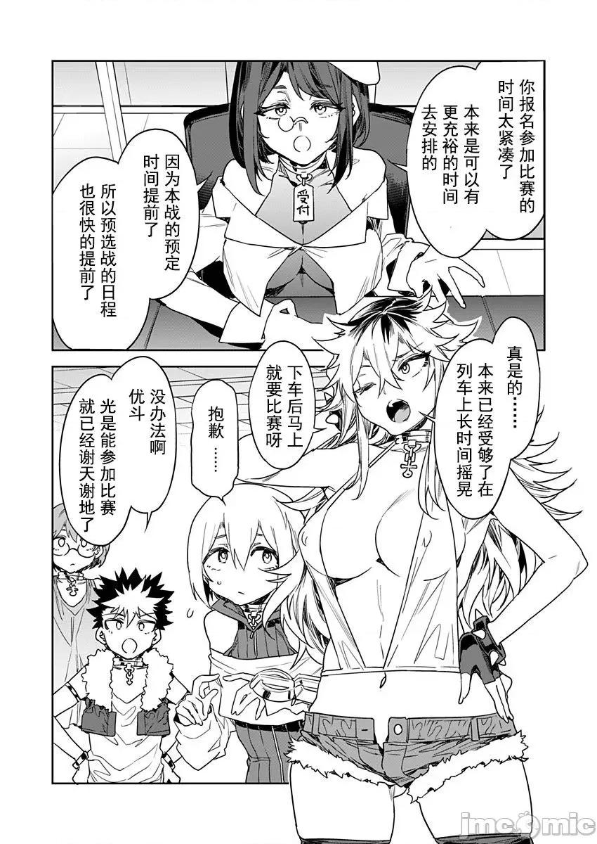 ラブスレイヴ [caro个人翻译] [水龙敬] ラブスレイヴ 13 (コミックめづ 2021-10-15) [中国翻译] 第3页
