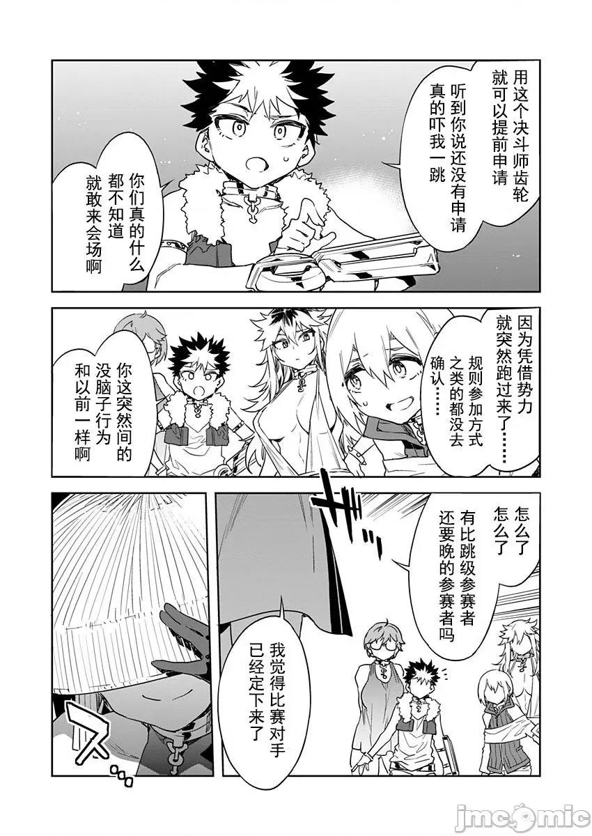 ラブスレイヴ [caro个人翻译] [水龙敬] ラブスレイヴ 13 (コミックめづ 2021-10-15) [中国翻译] 第4页