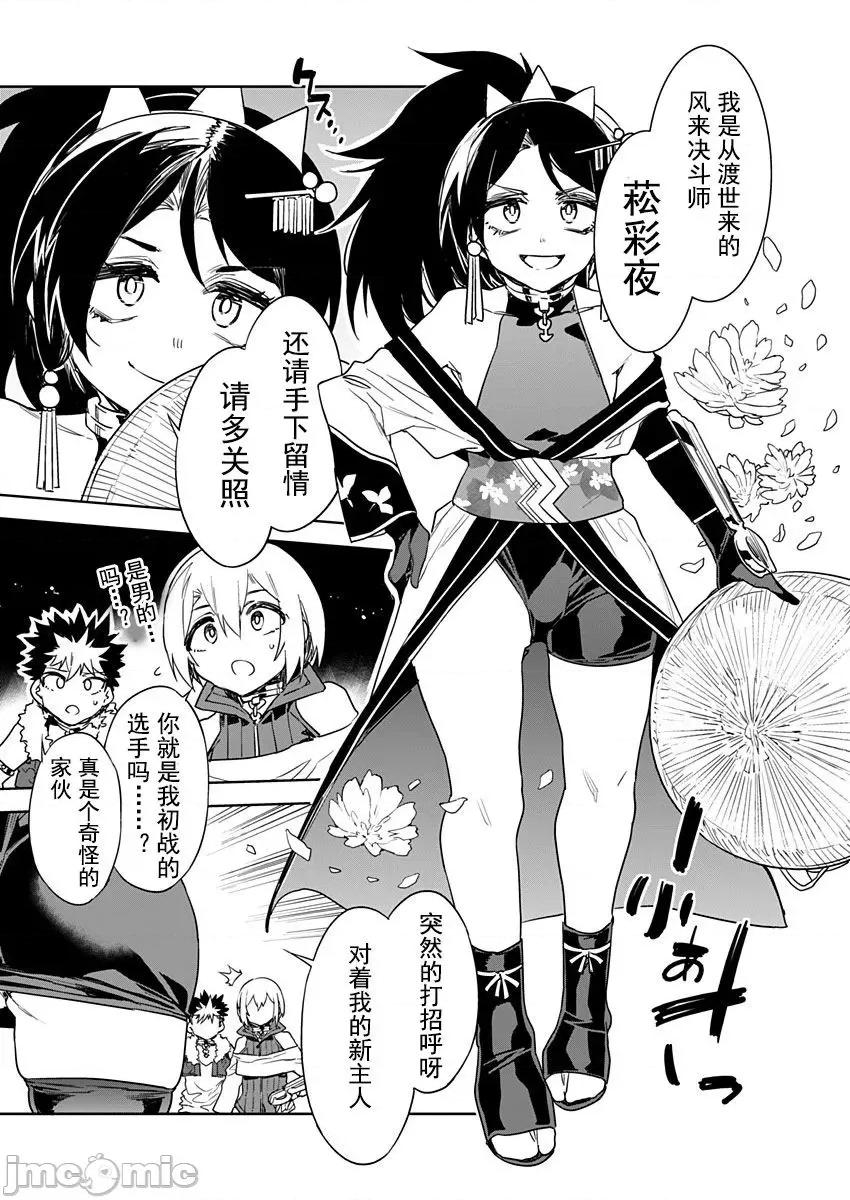 ラブスレイヴ [caro个人翻译] [水龙敬] ラブスレイヴ 13 (コミックめづ 2021-10-15) [中国翻译] 第5页