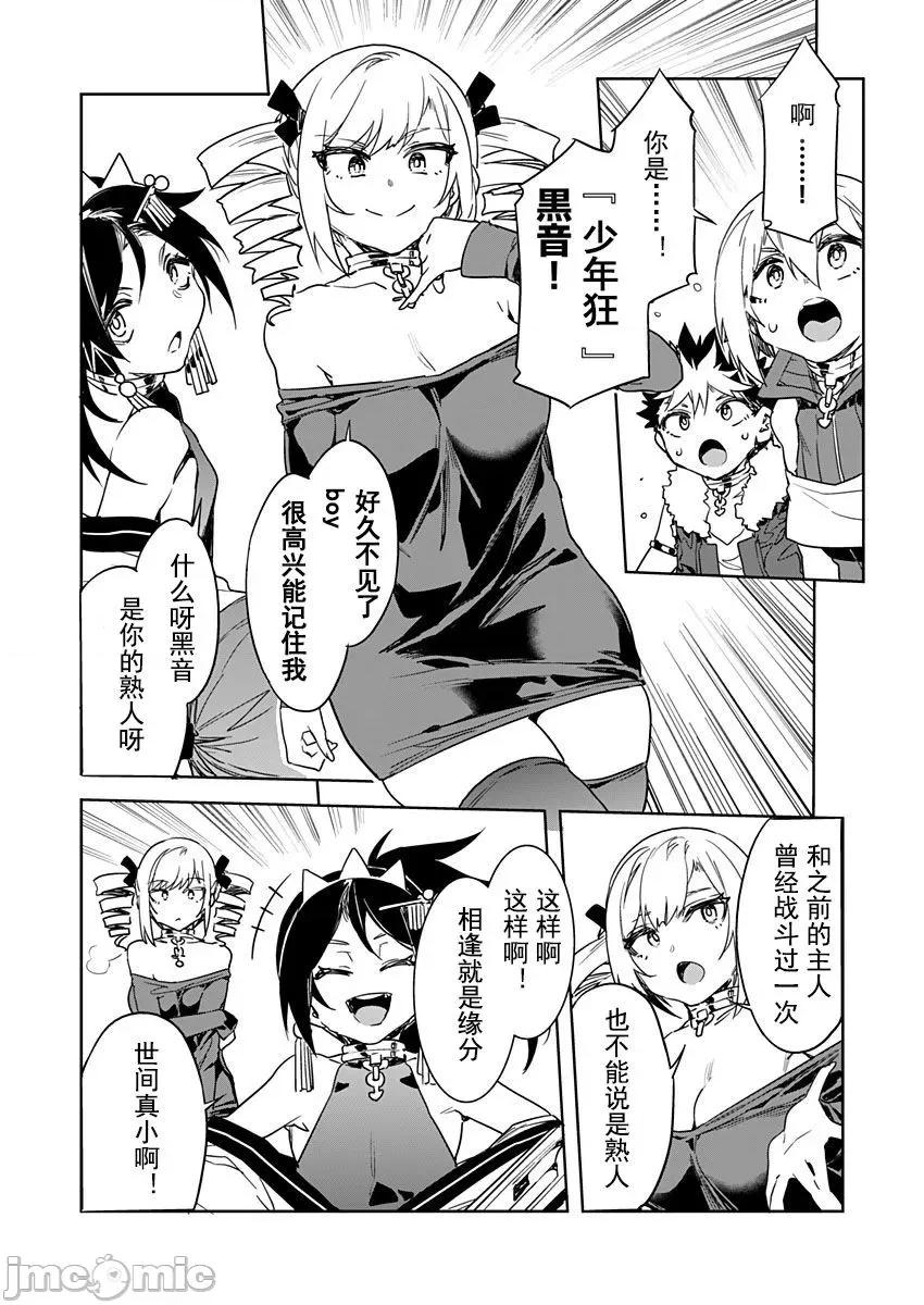 ラブスレイヴ [caro个人翻译] [水龙敬] ラブスレイヴ 13 (コミックめづ 2021-10-15) [中国翻译] 第6页
