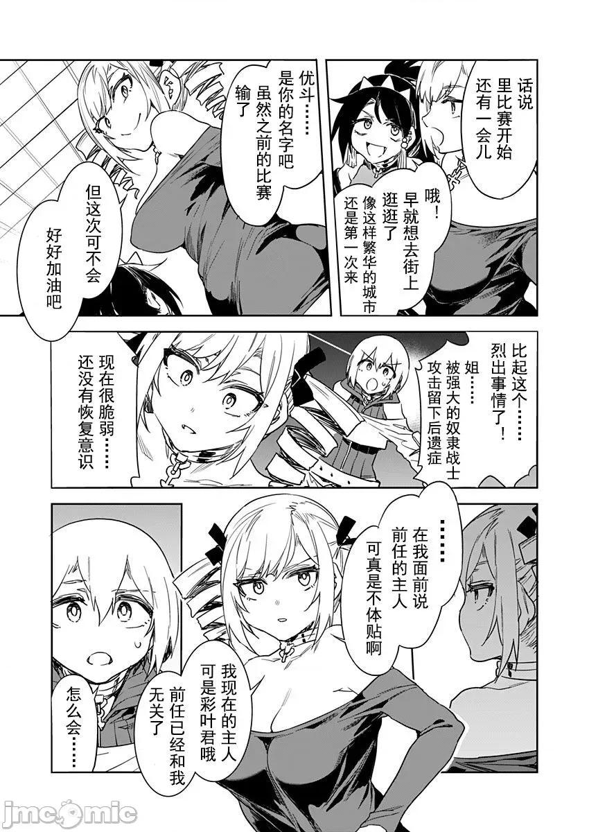 ラブスレイヴ [caro个人翻译] [水龙敬] ラブスレイヴ 13 (コミックめづ 2021-10-15) [中国翻译] 第7页