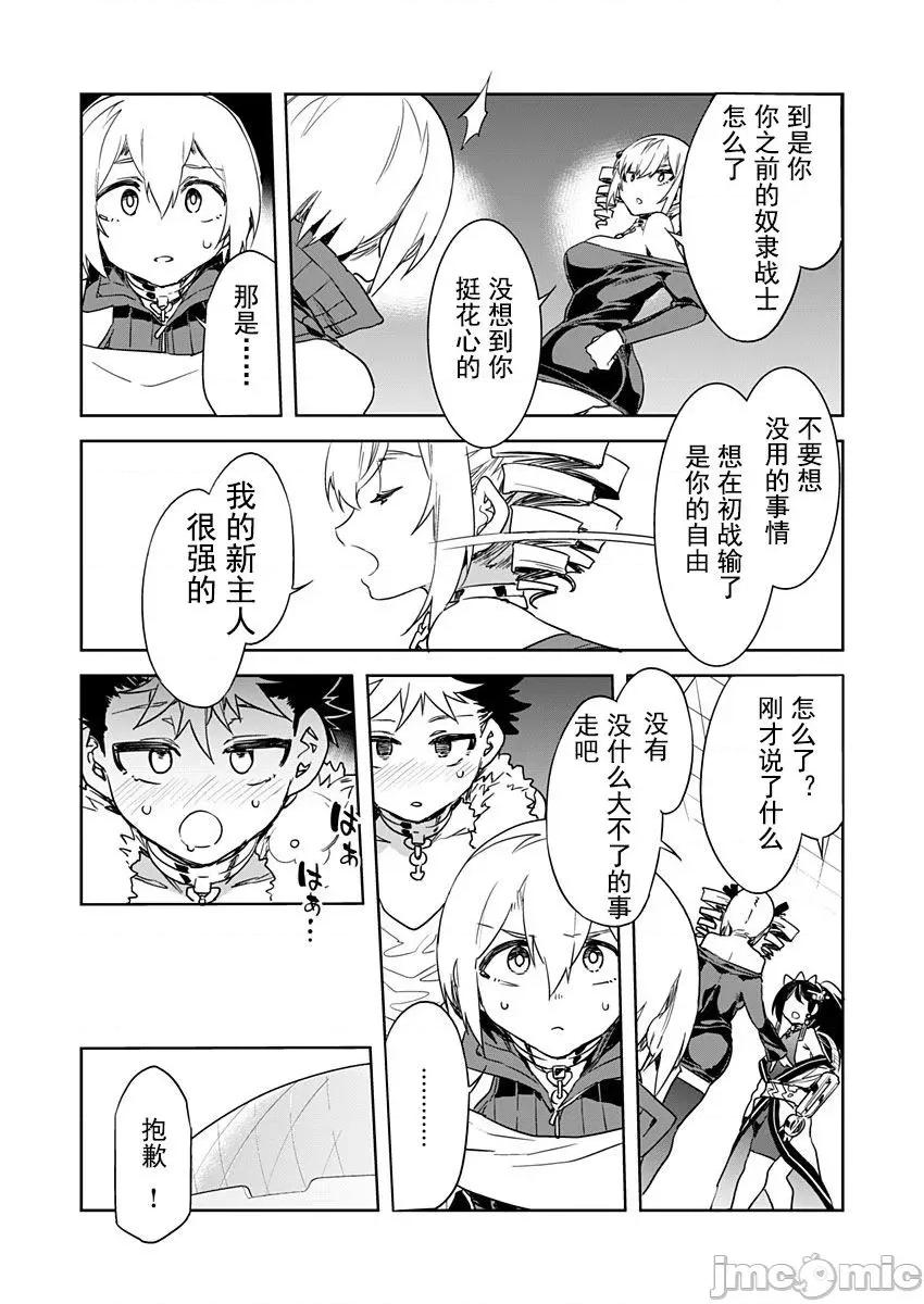 ラブスレイヴ [caro个人翻译] [水龙敬] ラブスレイヴ 13 (コミックめづ 2021-10-15) [中国翻译] 第8页