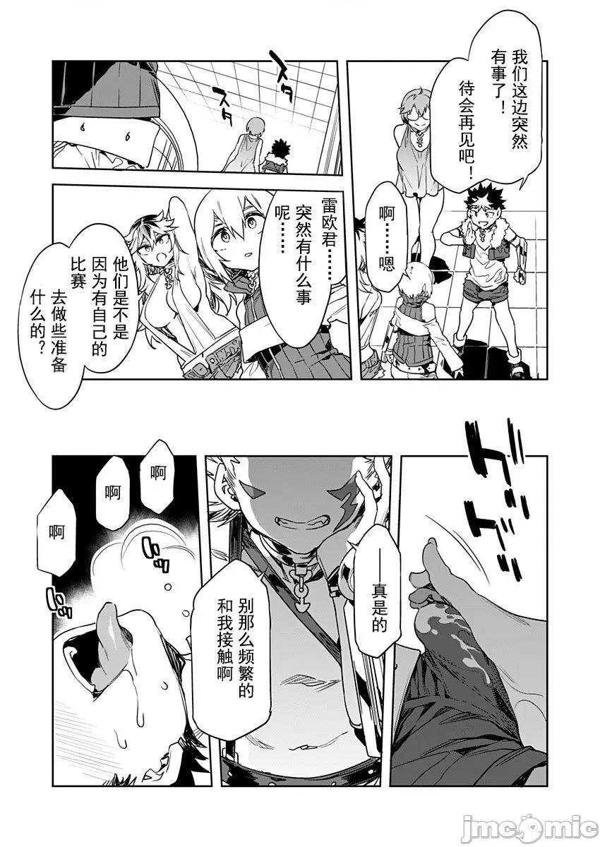 ラブスレイヴ [caro个人翻译] [水龙敬] ラブスレイヴ 13 (コミックめづ 2021-10-15) [中国翻译] 第9页