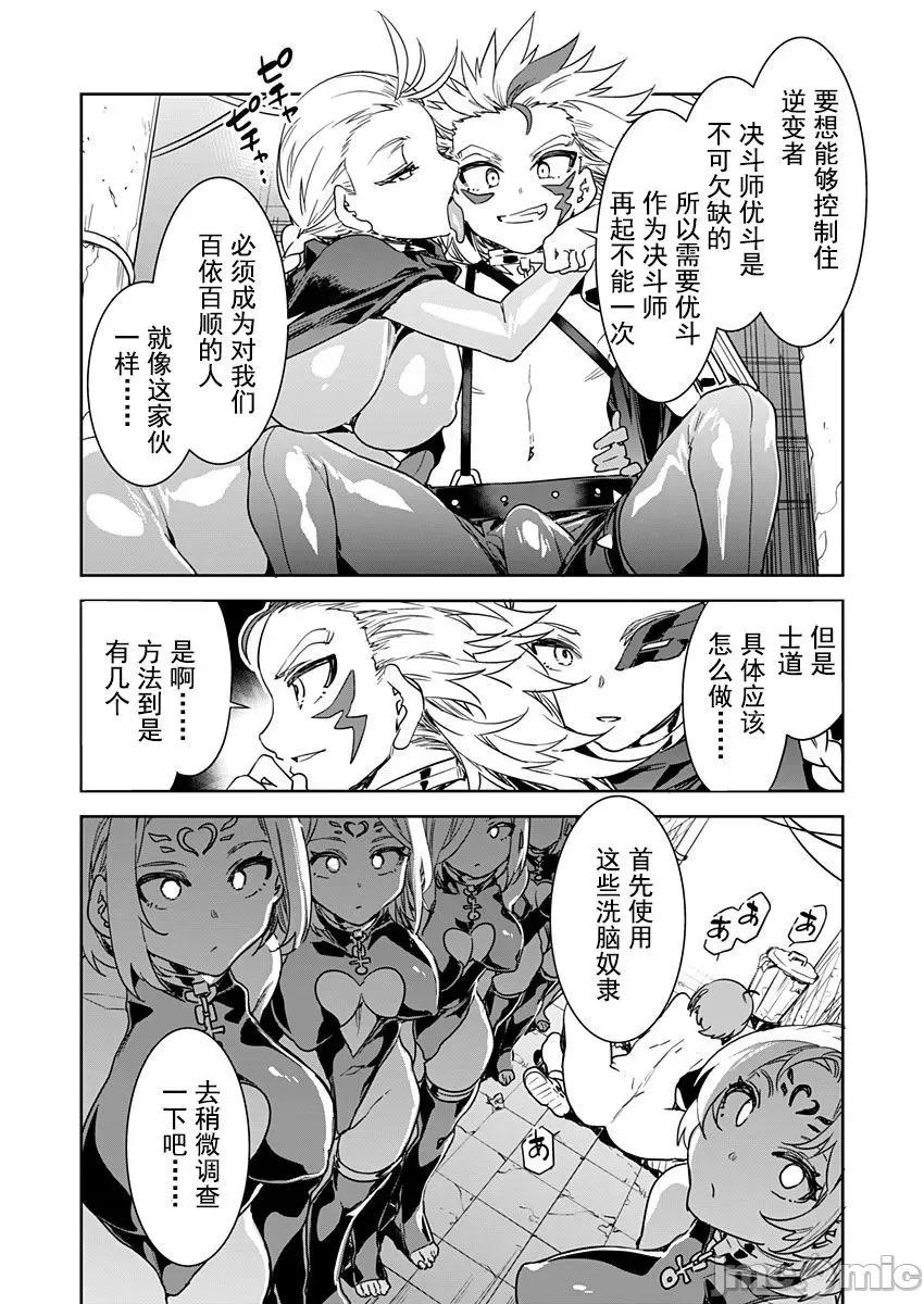 ラブスレイヴ [caro个人翻译] [水龙敬] ラブスレイヴ 13 (コミックめづ 2021-10-15) [中国翻译] 第12页