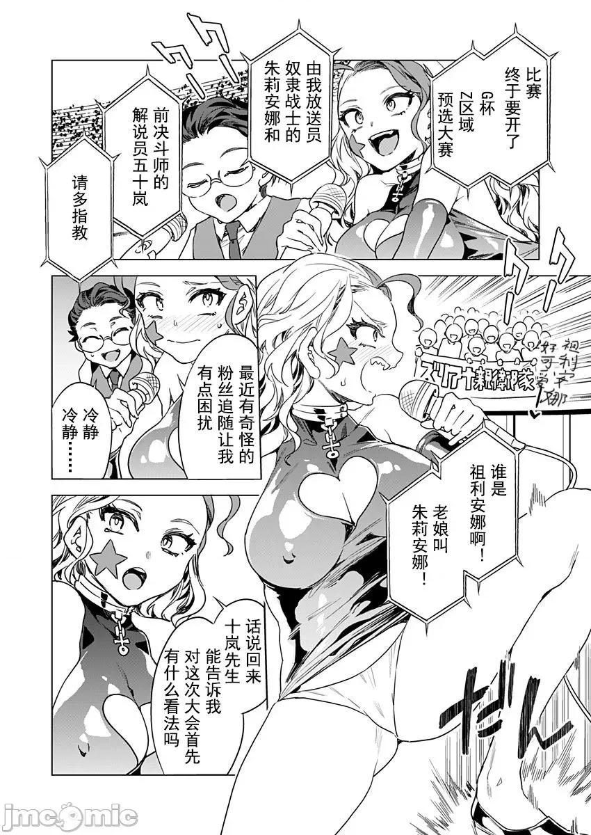 ラブスレイヴ [caro个人翻译] [水龙敬] ラブスレイヴ 13 (コミックめづ 2021-10-15) [中国翻译] 第14页