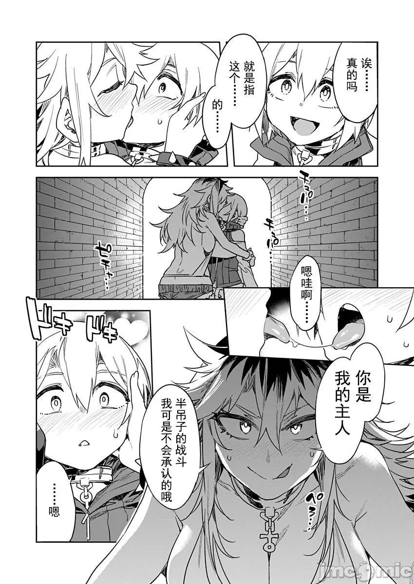 ラブスレイヴ [caro个人翻译] [水龙敬] ラブスレイヴ 13 (コミックめづ 2021-10-15) [中国翻译] 第17页