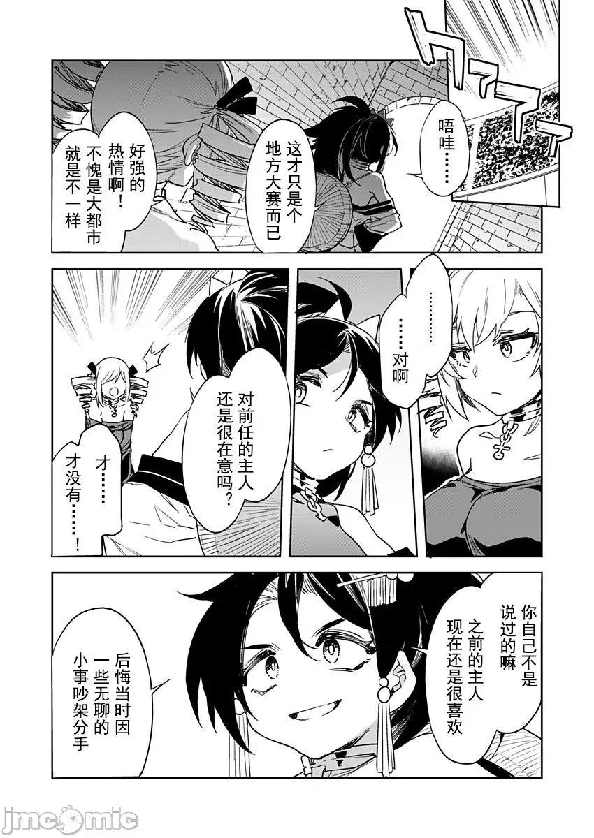 ラブスレイヴ [caro个人翻译] [水龙敬] ラブスレイヴ 13 (コミックめづ 2021-10-15) [中国翻译] 第18页